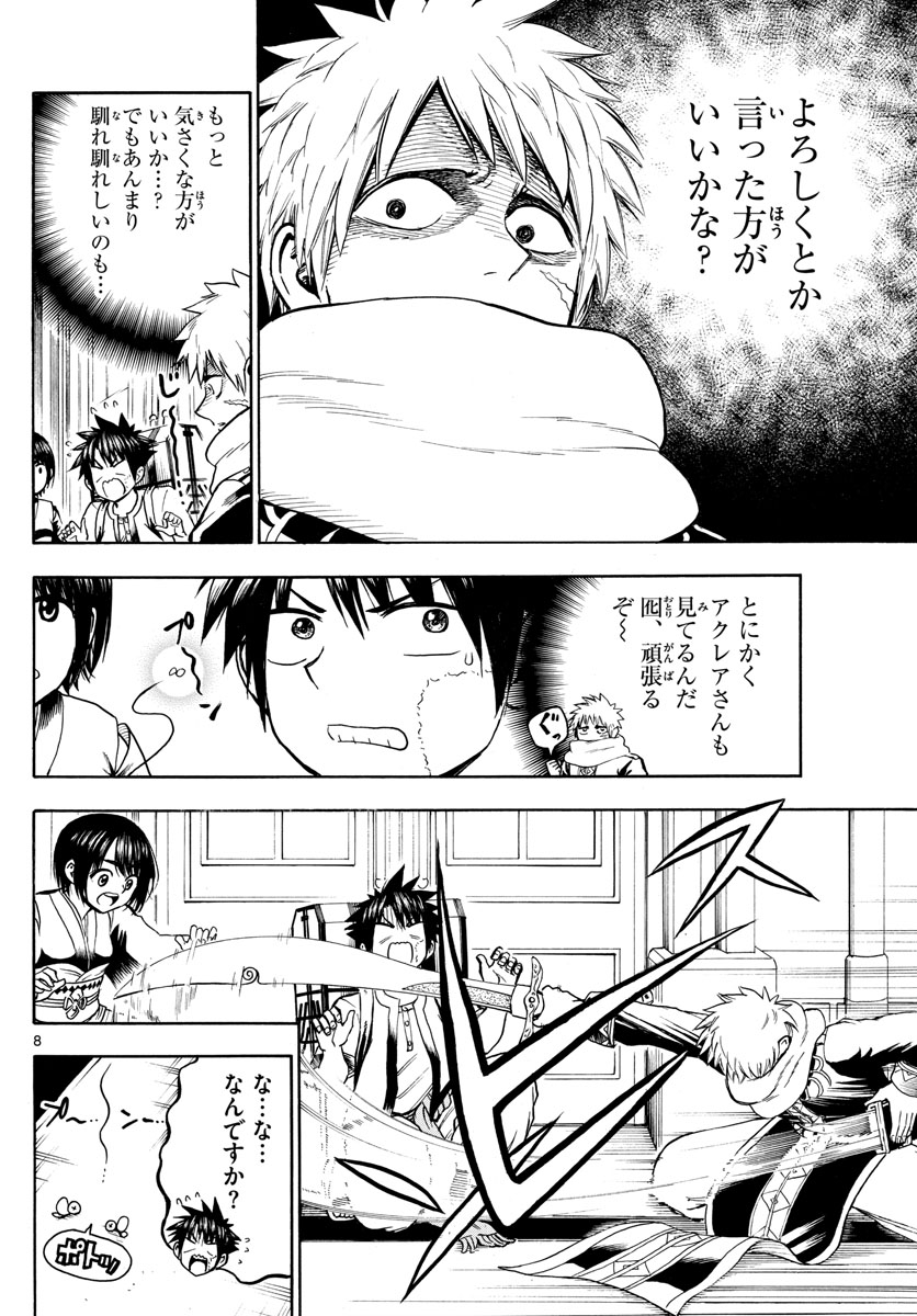 Undine wa Kyou mo Koi wo Suru ka? Chapter 15 8ページ