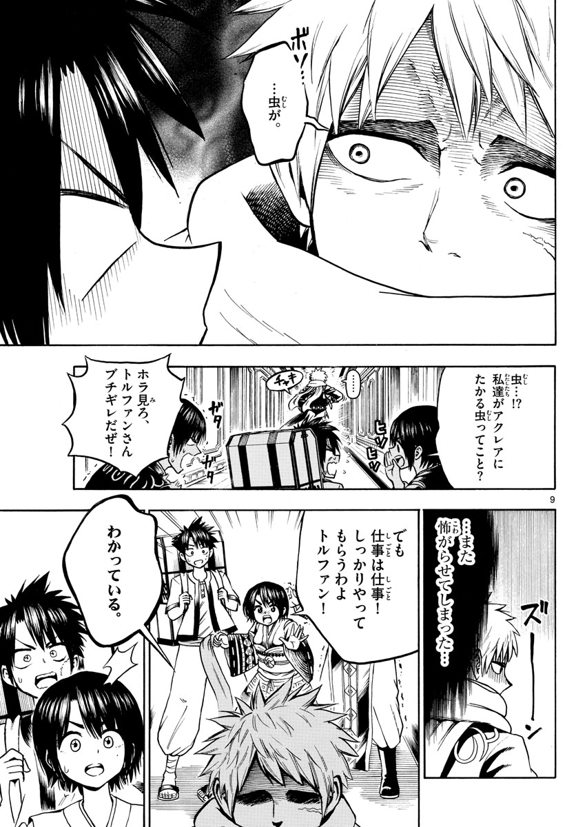 Undine wa Kyou mo Koi wo Suru ka? Chapter 15 9ページ