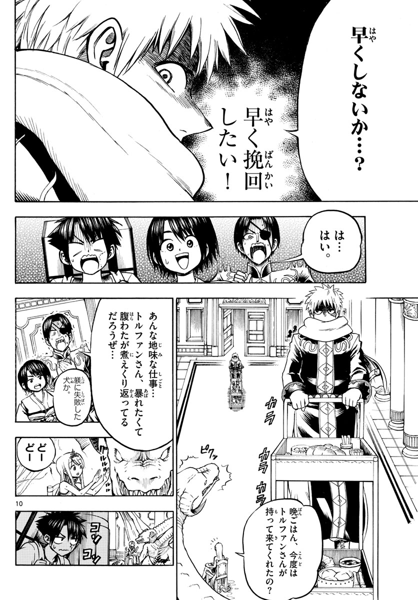 Undine wa Kyou mo Koi wo Suru ka? Chapter 15 10ページ