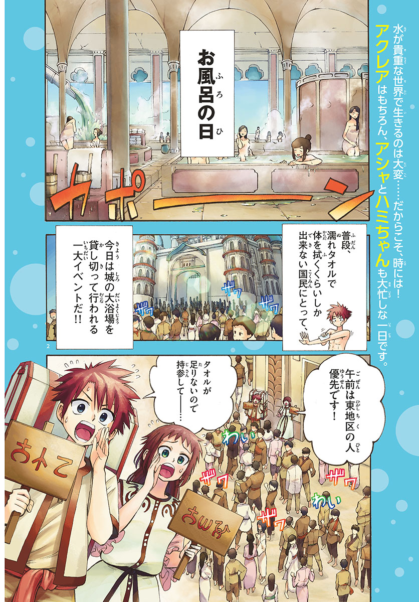 Undine wa Kyou mo Koi wo Suru ka? Chapter 16 2ページ