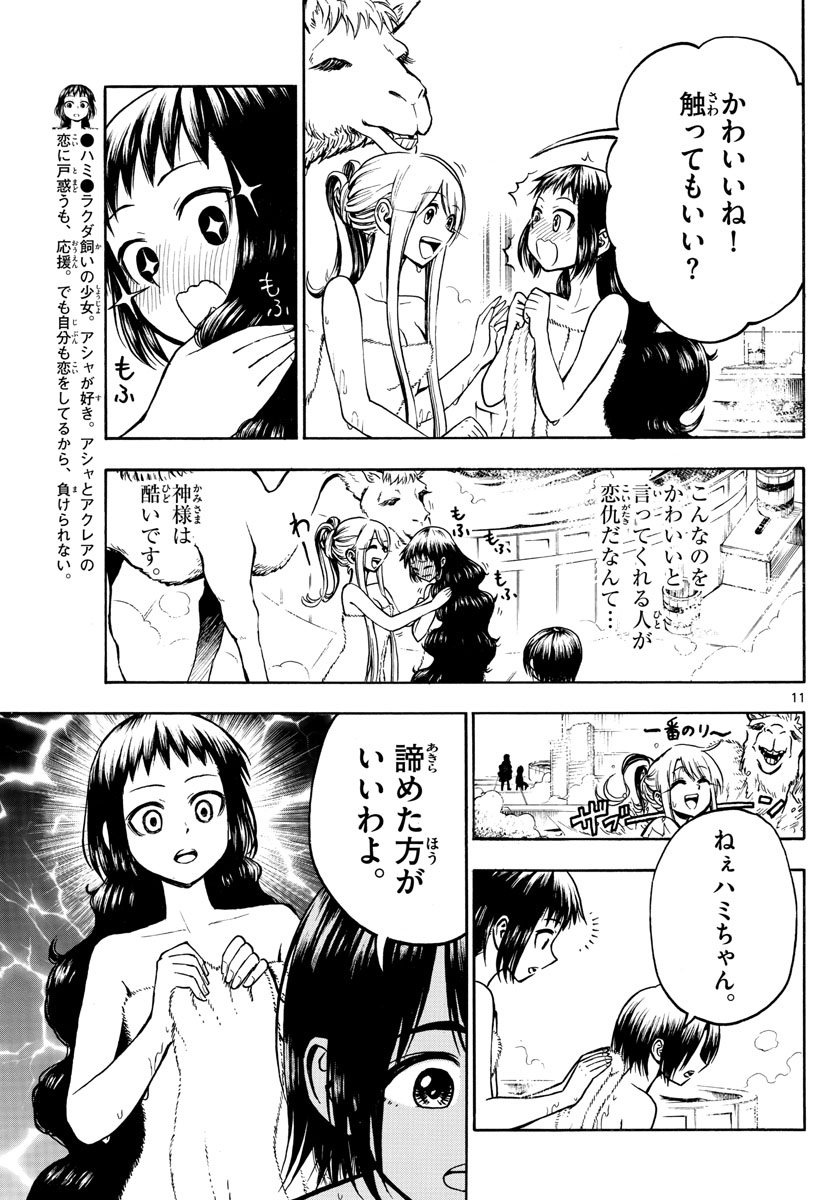Undine wa Kyou mo Koi wo Suru ka? Chapter 16 11ページ