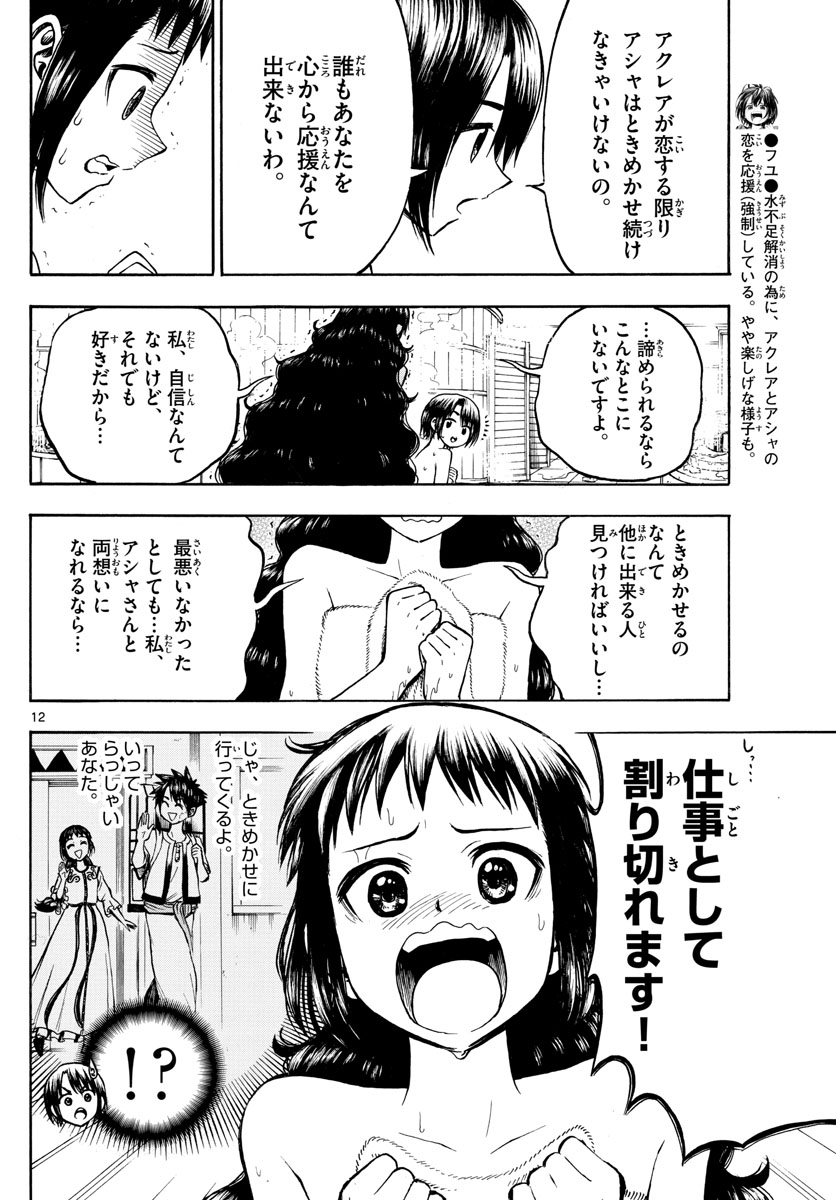 Undine wa Kyou mo Koi wo Suru ka? Chapter 16 12ページ