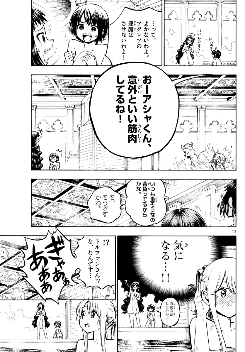 Undine wa Kyou mo Koi wo Suru ka? Chapter 16 13ページ