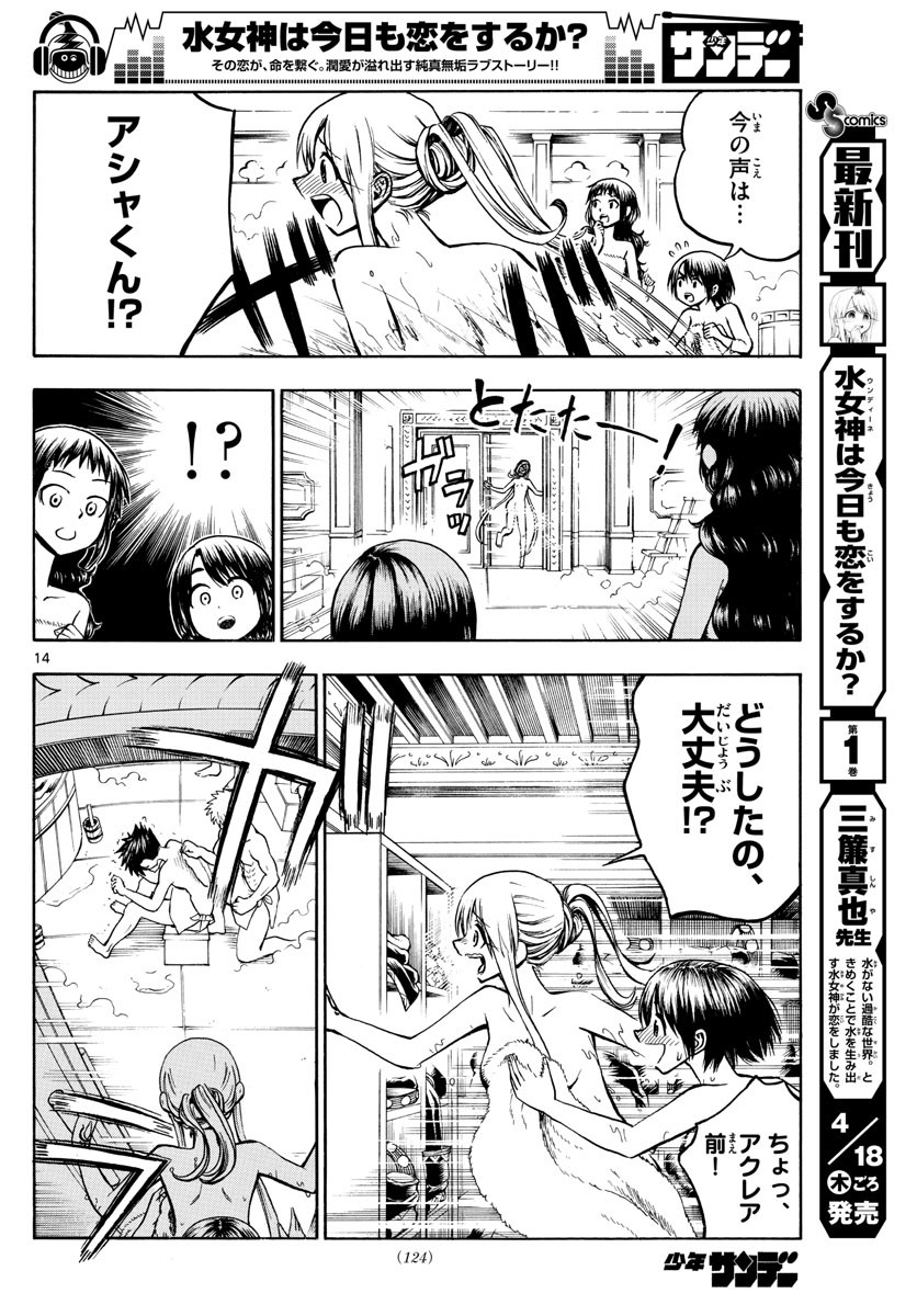 Undine wa Kyou mo Koi wo Suru ka? Chapter 16 14ページ