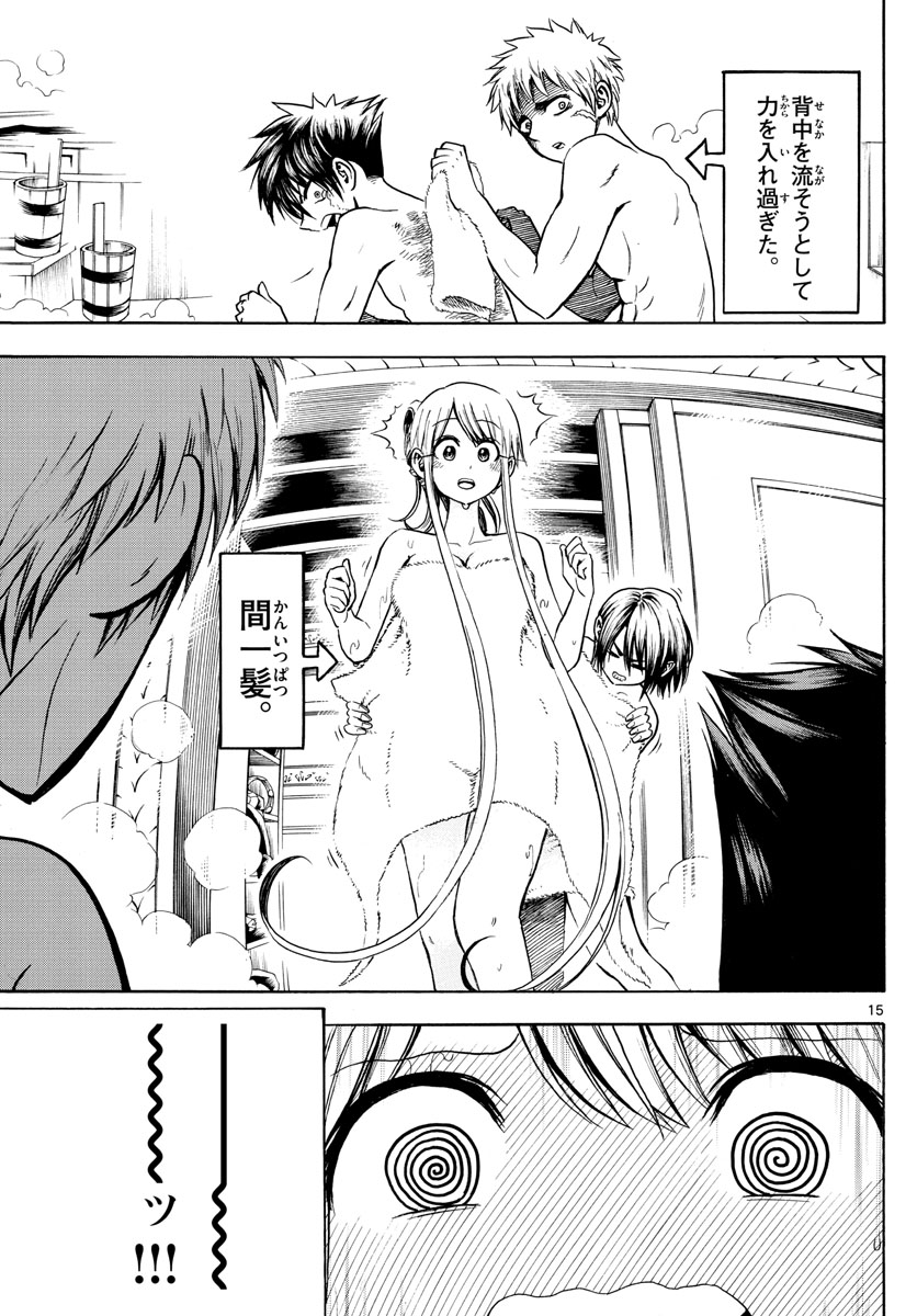 Undine wa Kyou mo Koi wo Suru ka? Chapter 16 15ページ