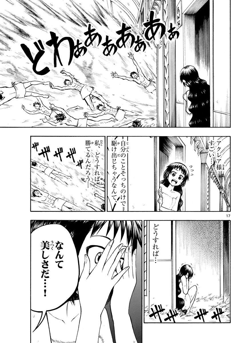 Undine wa Kyou mo Koi wo Suru ka? Chapter 16 17ページ