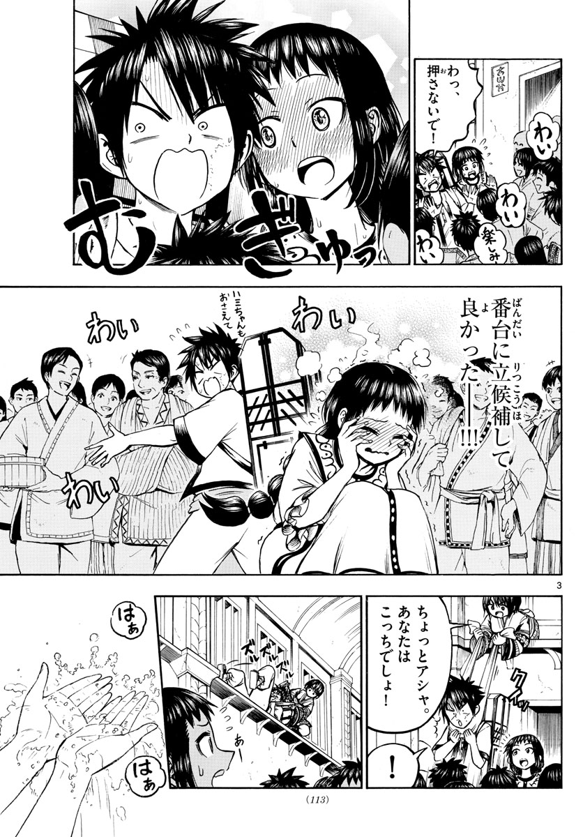 Undine wa Kyou mo Koi wo Suru ka? Chapter 16 3ページ