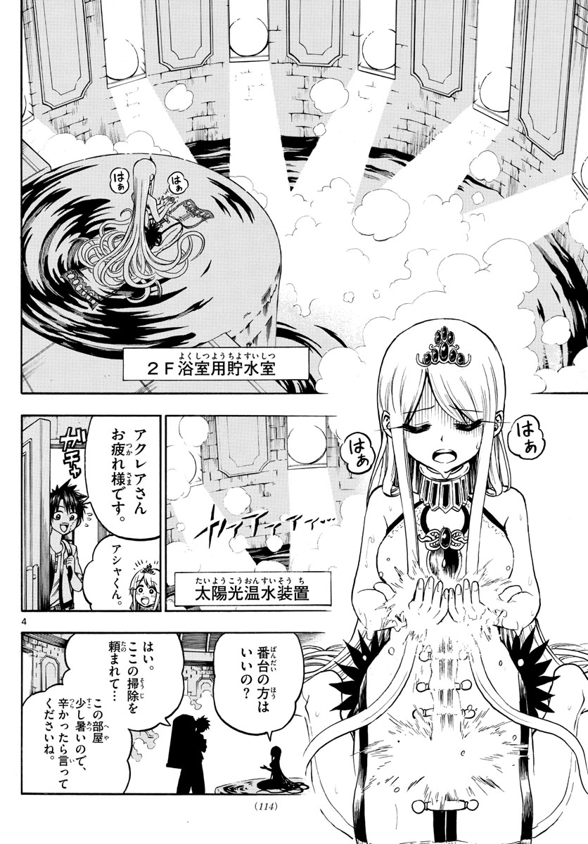 Undine wa Kyou mo Koi wo Suru ka? Chapter 16 4ページ