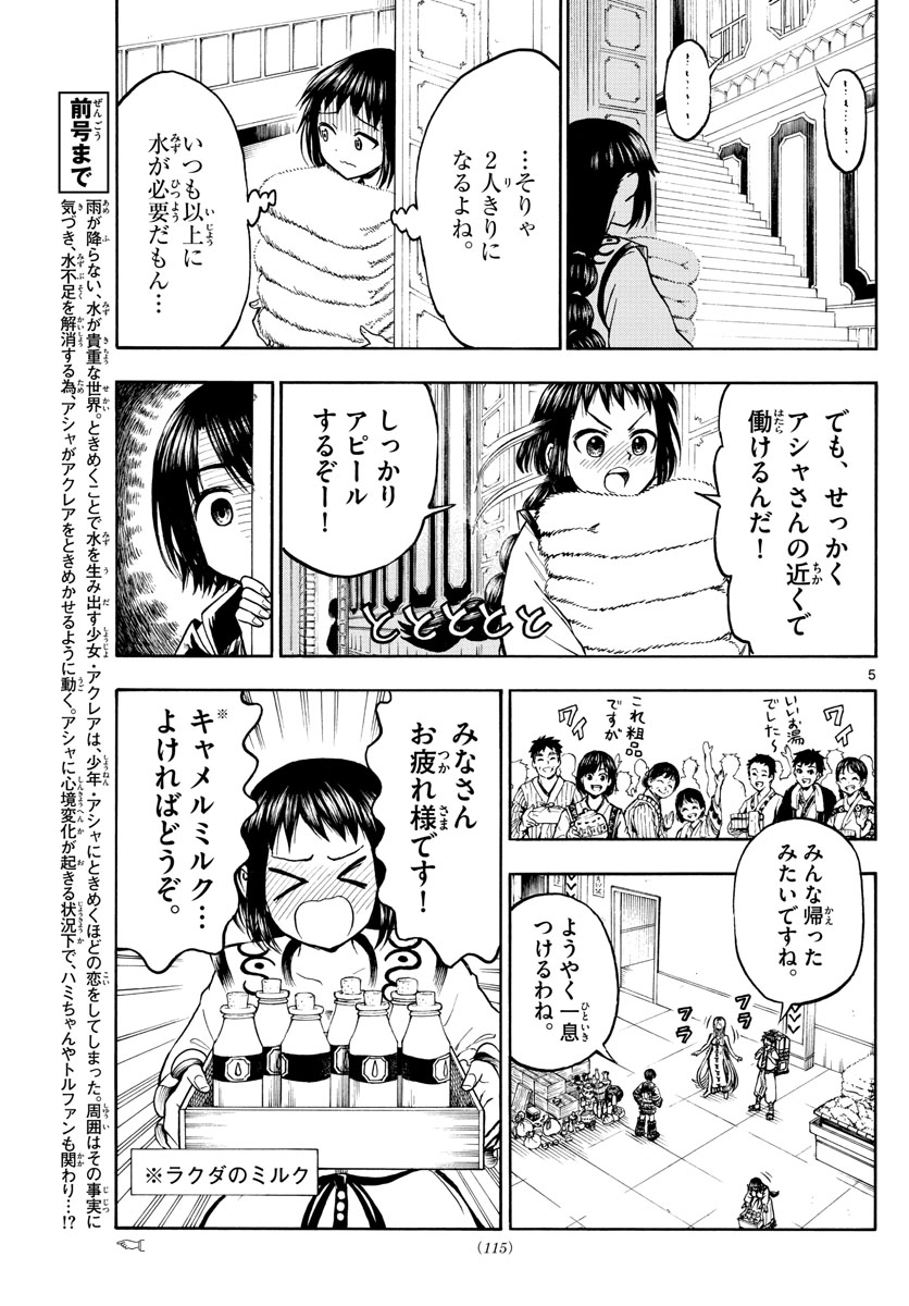 Undine wa Kyou mo Koi wo Suru ka? Chapter 16 5ページ