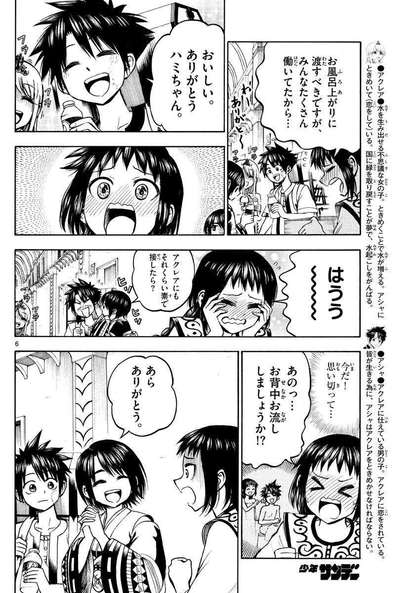 Undine wa Kyou mo Koi wo Suru ka? Chapter 16 6ページ