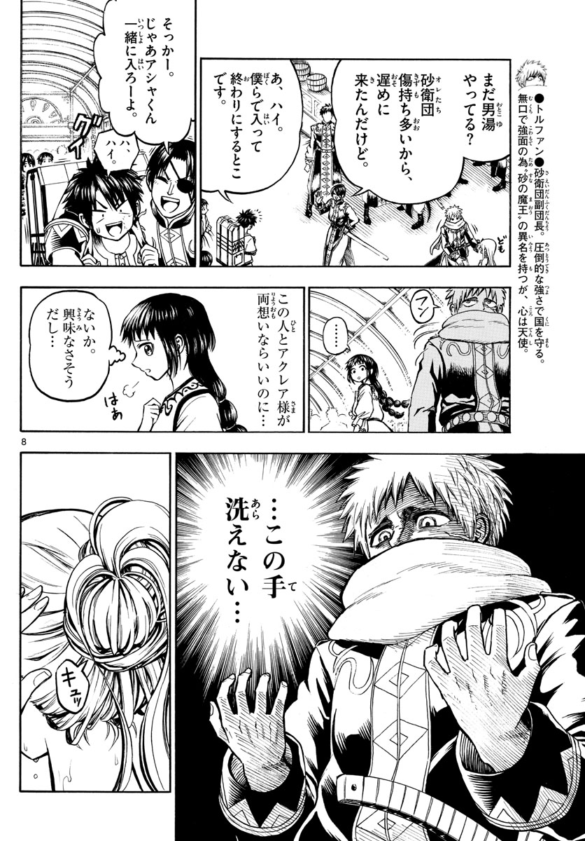 Undine wa Kyou mo Koi wo Suru ka? Chapter 16 8ページ