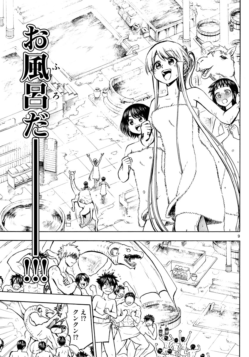 Undine wa Kyou mo Koi wo Suru ka? Chapter 16 9ページ