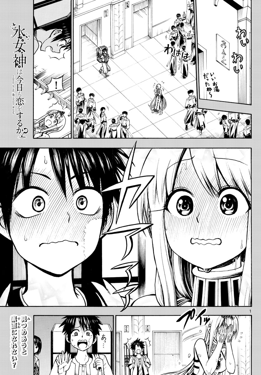 Undine wa Kyou mo Koi wo Suru ka? Chapter 17 1ページ