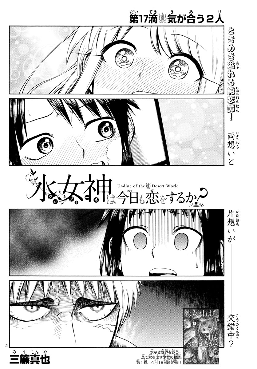 Undine wa Kyou mo Koi wo Suru ka? Chapter 17 2ページ