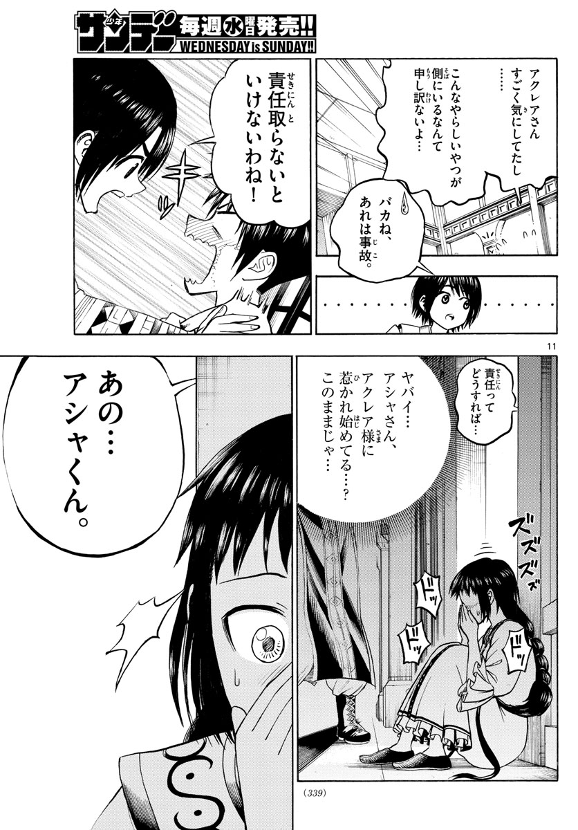 Undine wa Kyou mo Koi wo Suru ka? Chapter 17 11ページ