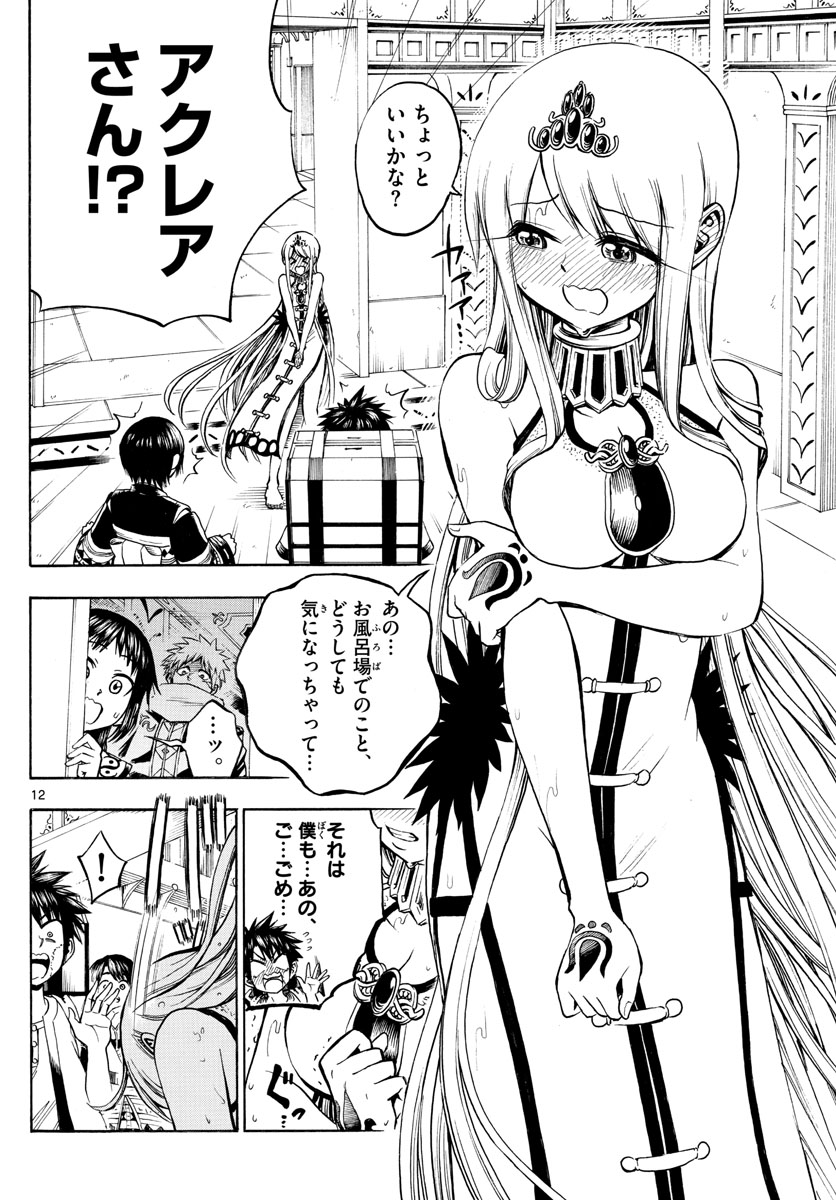 Undine wa Kyou mo Koi wo Suru ka? Chapter 17 12ページ
