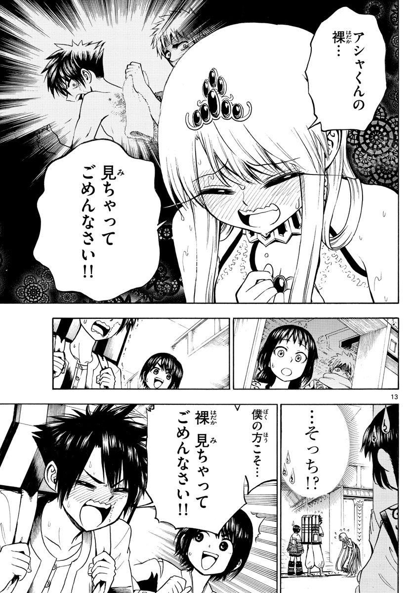 Undine wa Kyou mo Koi wo Suru ka? Chapter 17 13ページ