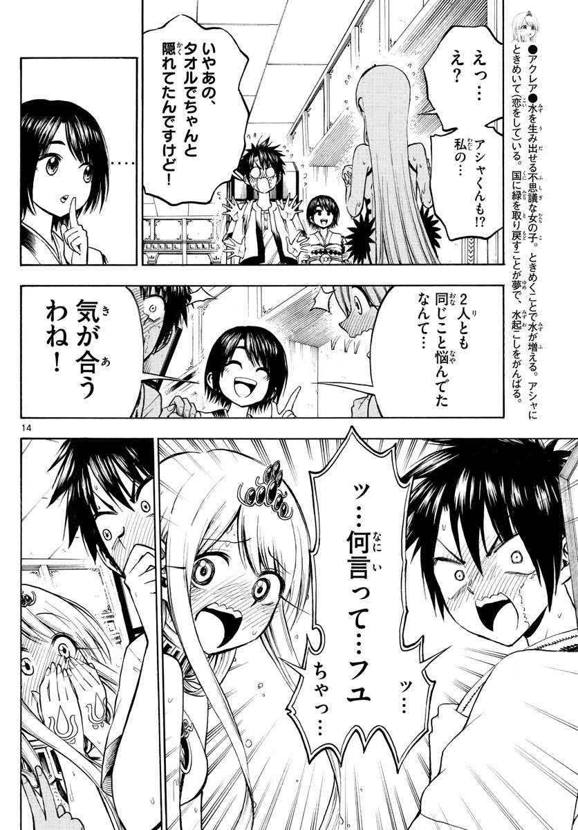 Undine wa Kyou mo Koi wo Suru ka? Chapter 17 14ページ