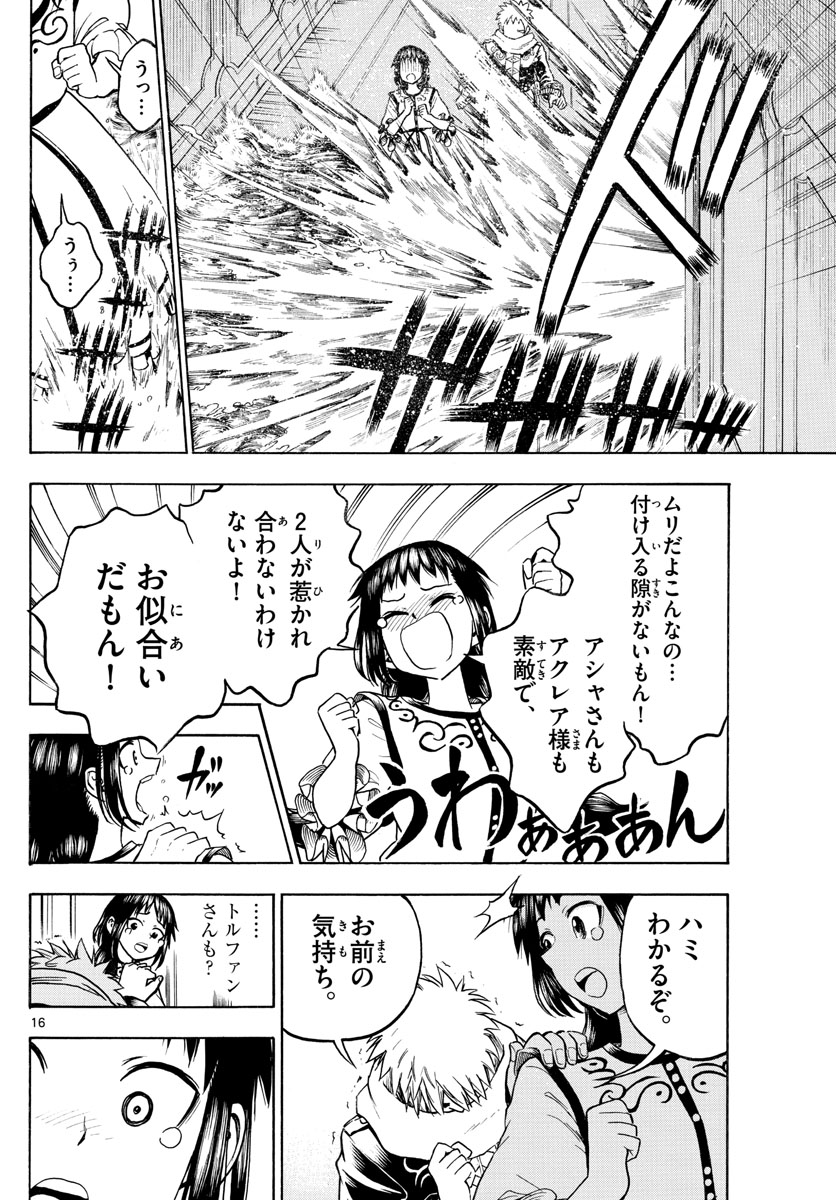 Undine wa Kyou mo Koi wo Suru ka? Chapter 17 16ページ
