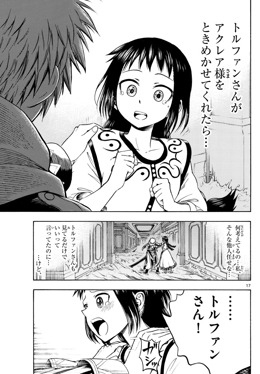 Undine wa Kyou mo Koi wo Suru ka? Chapter 17 17ページ