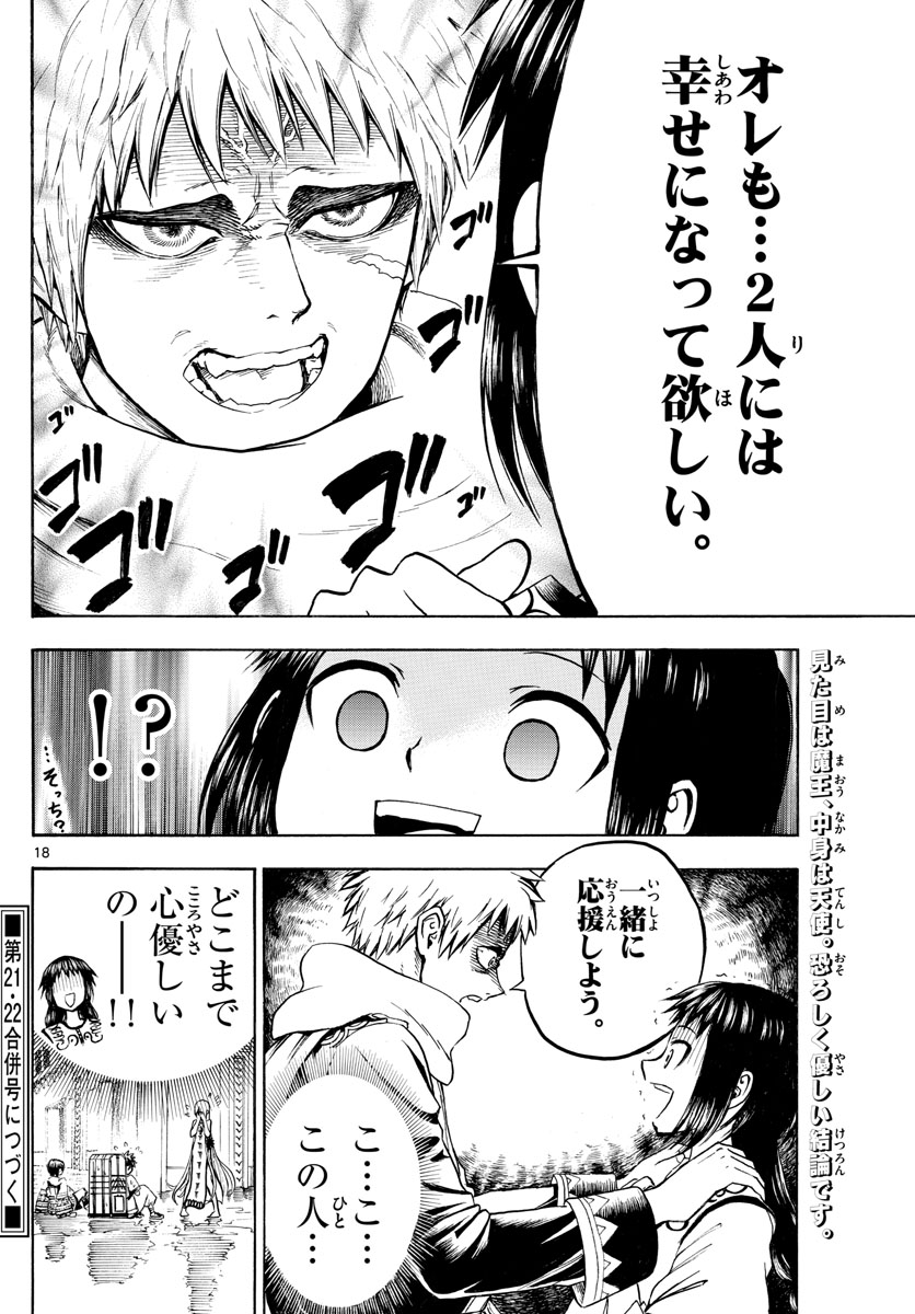 Undine wa Kyou mo Koi wo Suru ka? Chapter 17 18ページ
