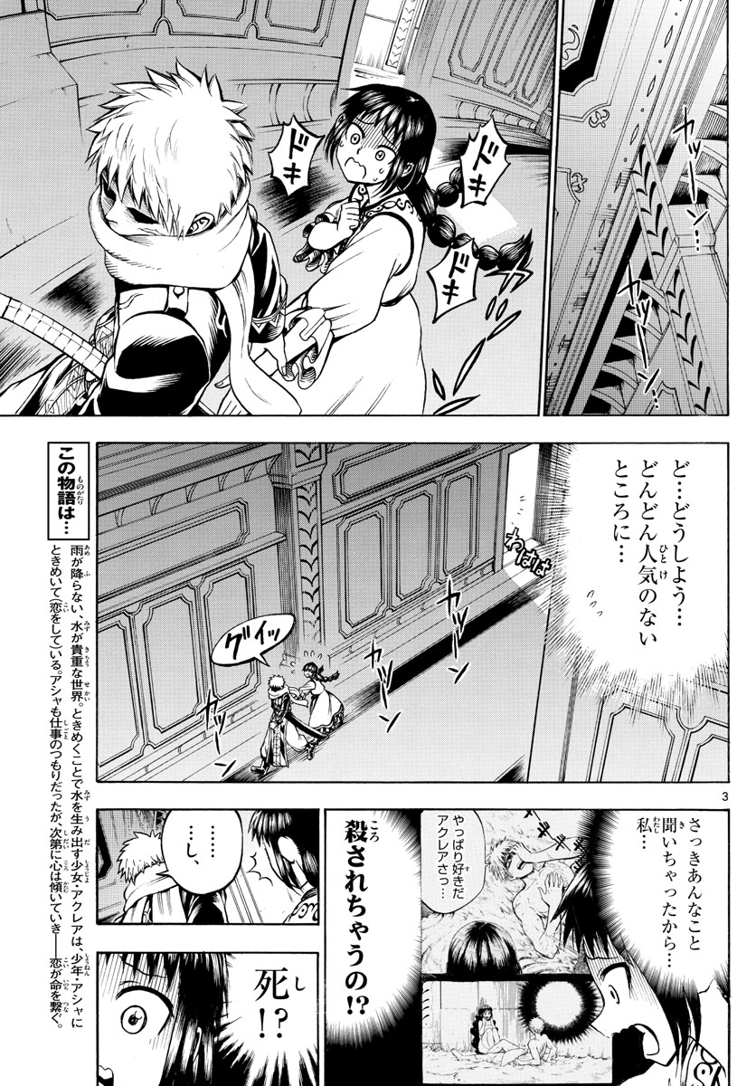 Undine wa Kyou mo Koi wo Suru ka? Chapter 17 3ページ