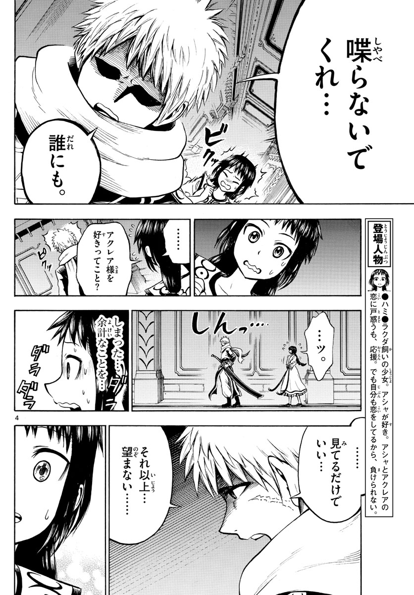 Undine wa Kyou mo Koi wo Suru ka? Chapter 17 4ページ