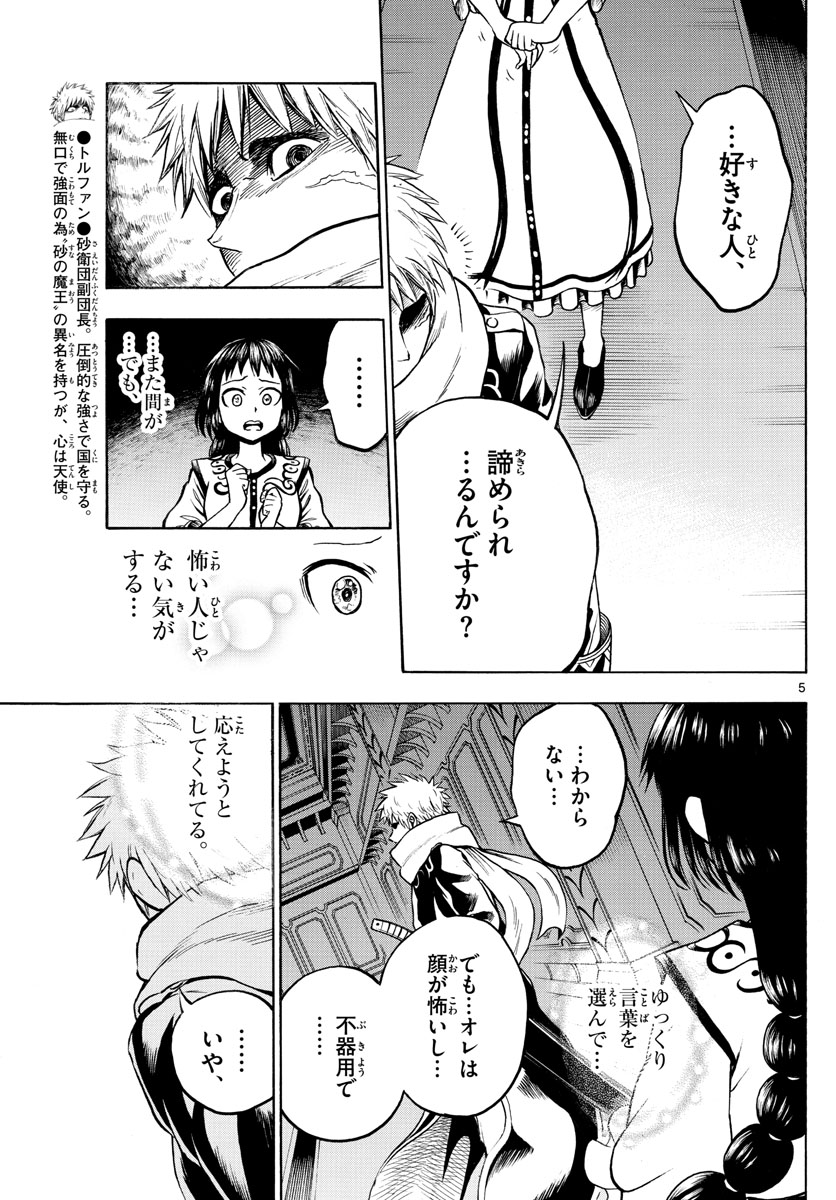 Undine wa Kyou mo Koi wo Suru ka? Chapter 17 5ページ
