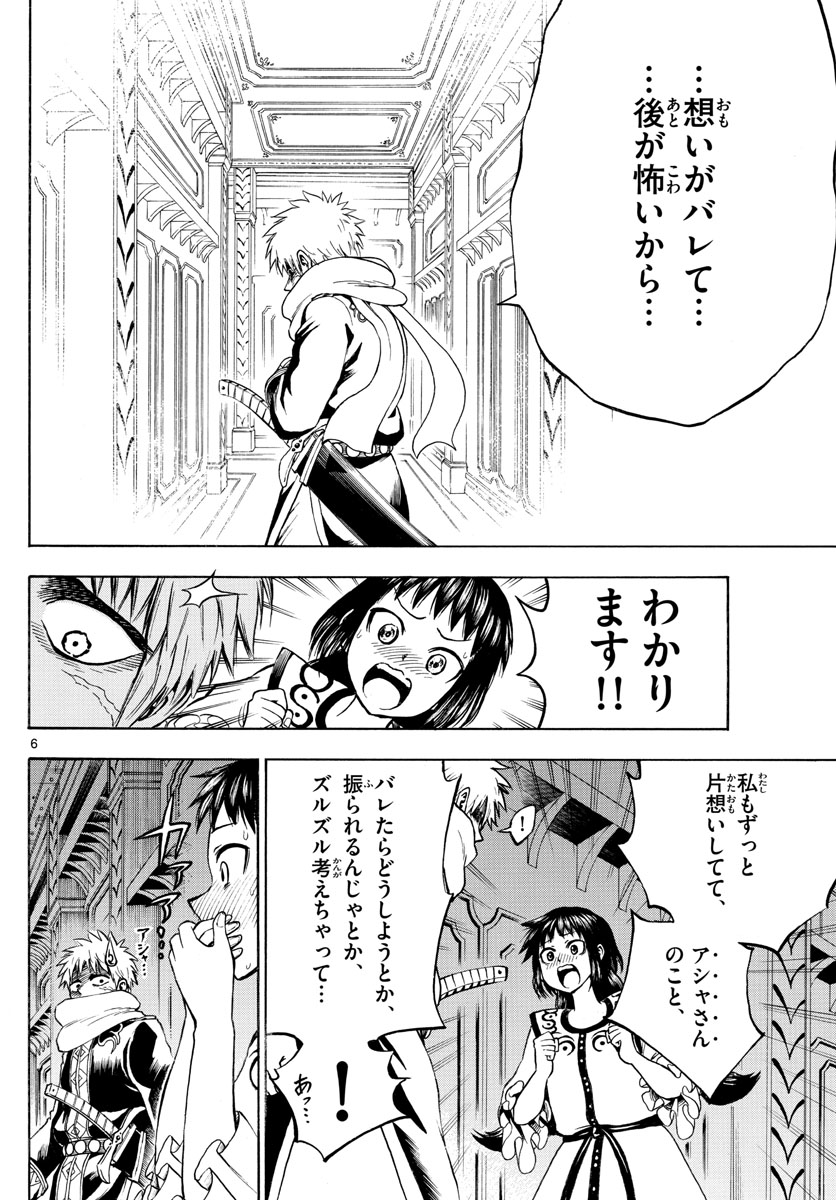 Undine wa Kyou mo Koi wo Suru ka? Chapter 17 6ページ