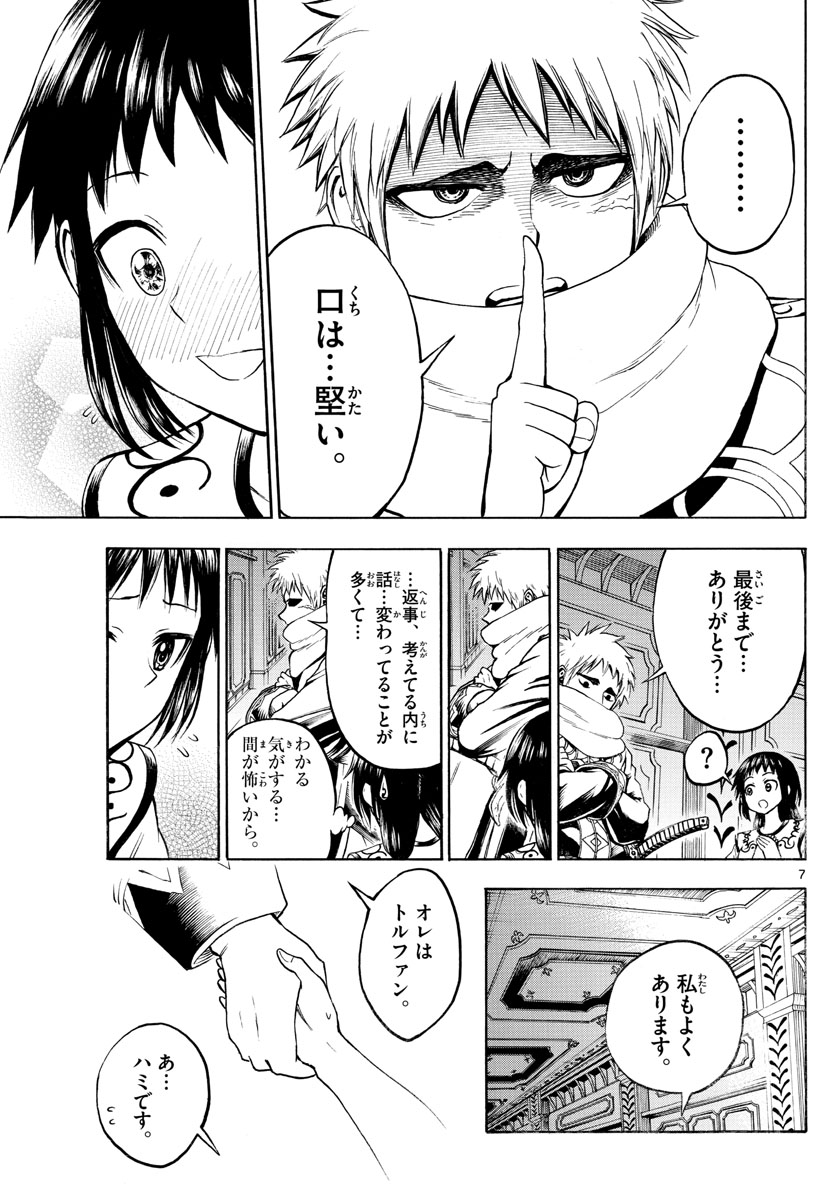 Undine wa Kyou mo Koi wo Suru ka? Chapter 17 7ページ