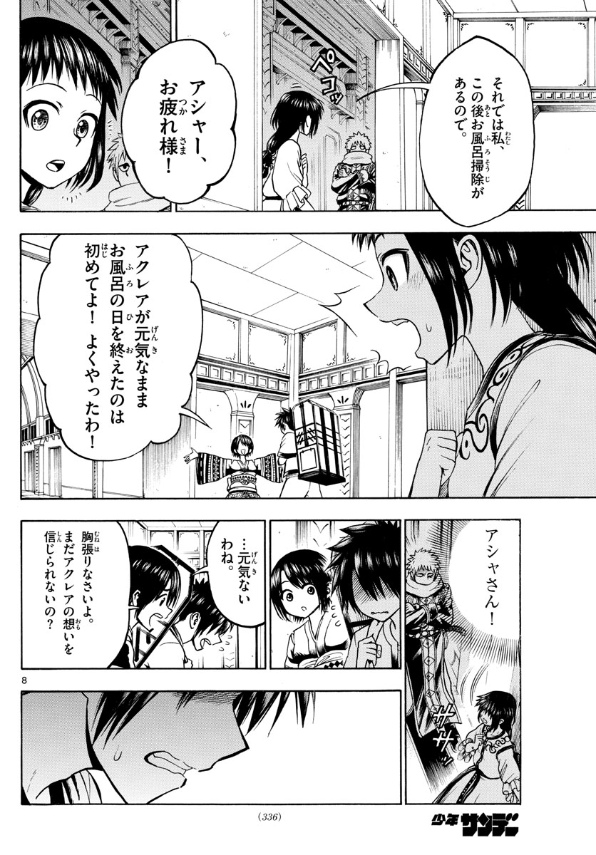 Undine wa Kyou mo Koi wo Suru ka? Chapter 17 8ページ