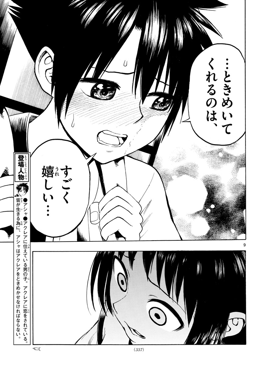 Undine wa Kyou mo Koi wo Suru ka? Chapter 17 9ページ