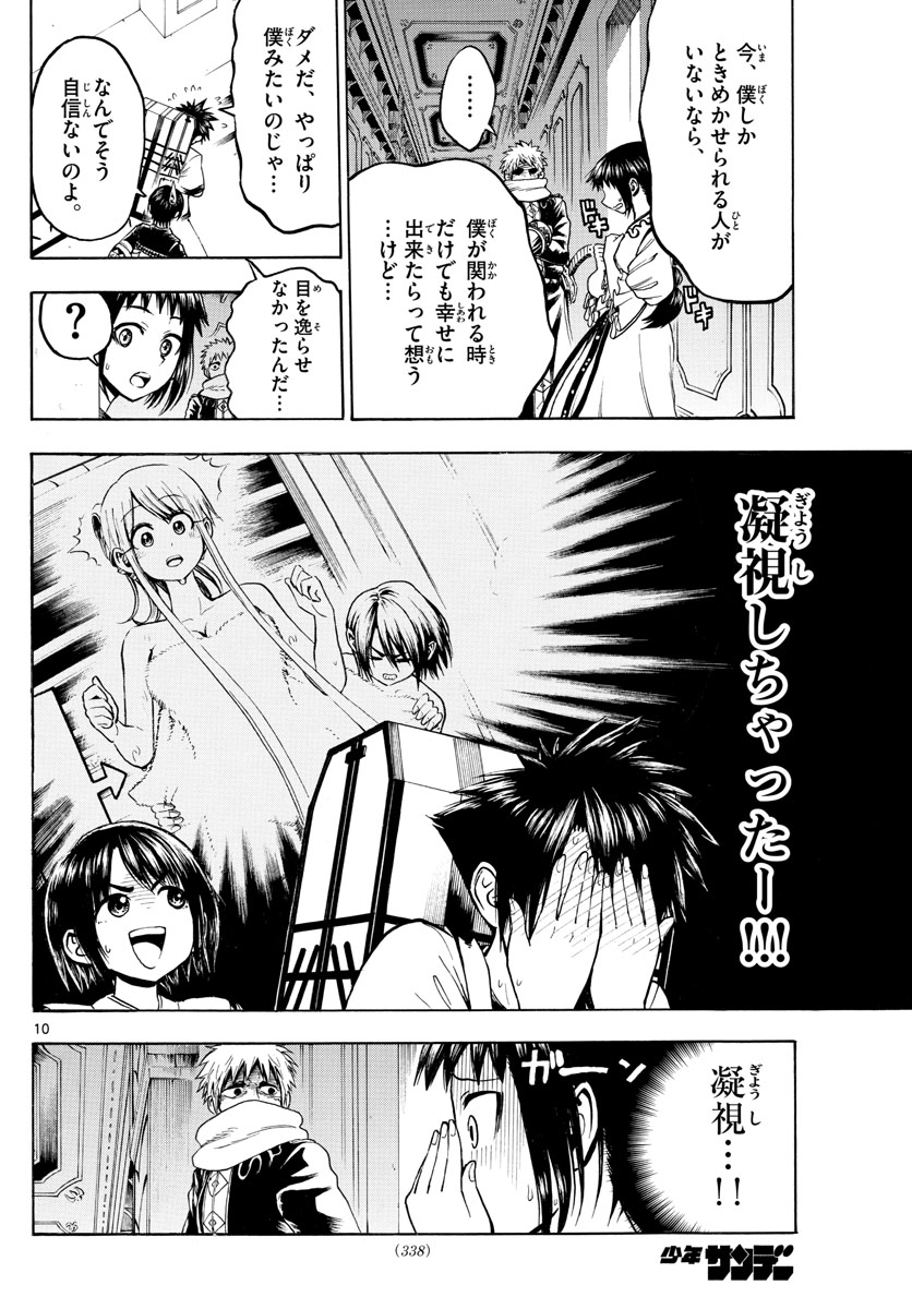 Undine wa Kyou mo Koi wo Suru ka? Chapter 17 10ページ