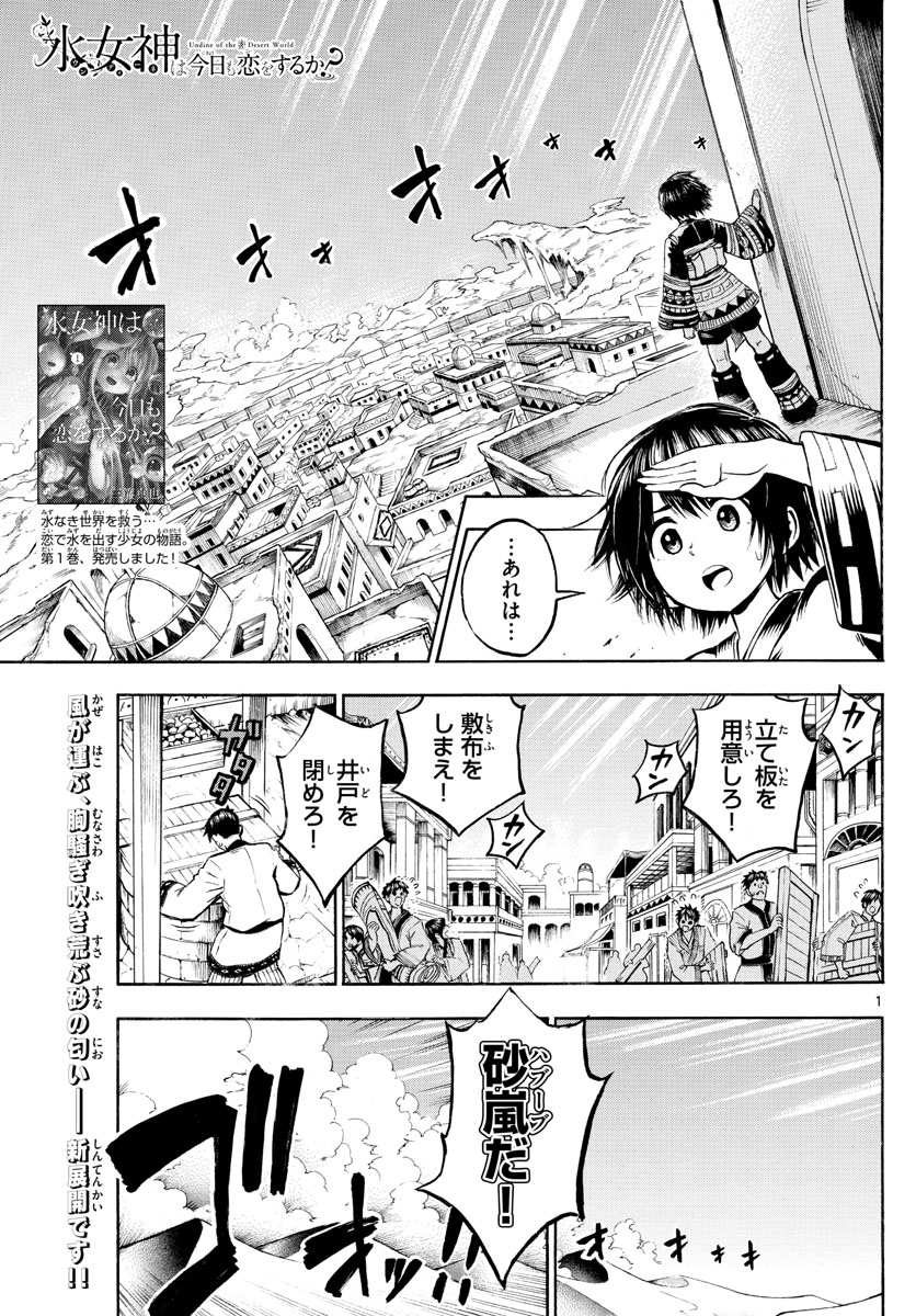Undine wa Kyou mo Koi wo Suru ka? Chapter 18 1ページ