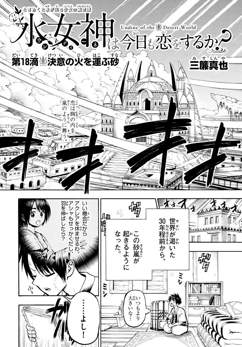 Undine wa Kyou mo Koi wo Suru ka? Chapter 18 2ページ