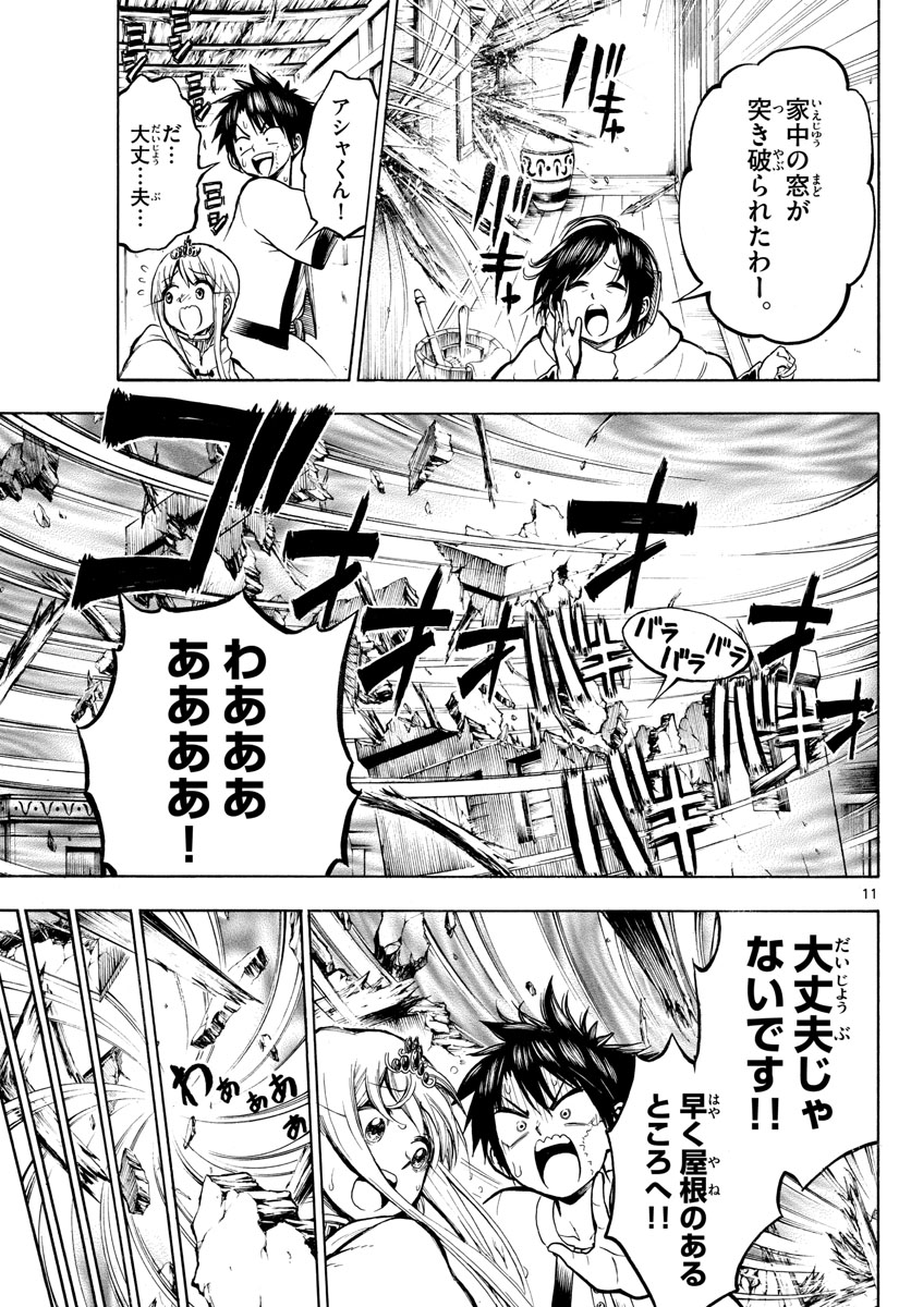 Undine wa Kyou mo Koi wo Suru ka? Chapter 18 11ページ