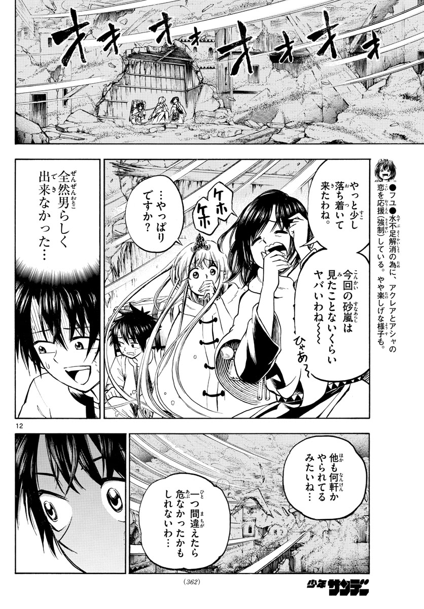 Undine wa Kyou mo Koi wo Suru ka? Chapter 18 12ページ