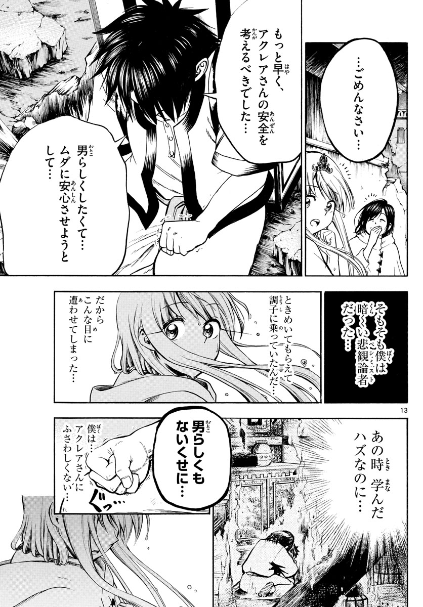 Undine wa Kyou mo Koi wo Suru ka? Chapter 18 13ページ