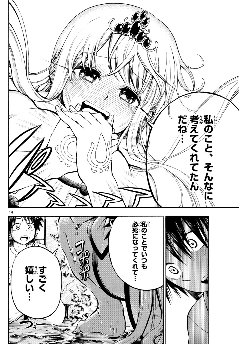 Undine wa Kyou mo Koi wo Suru ka? Chapter 18 14ページ