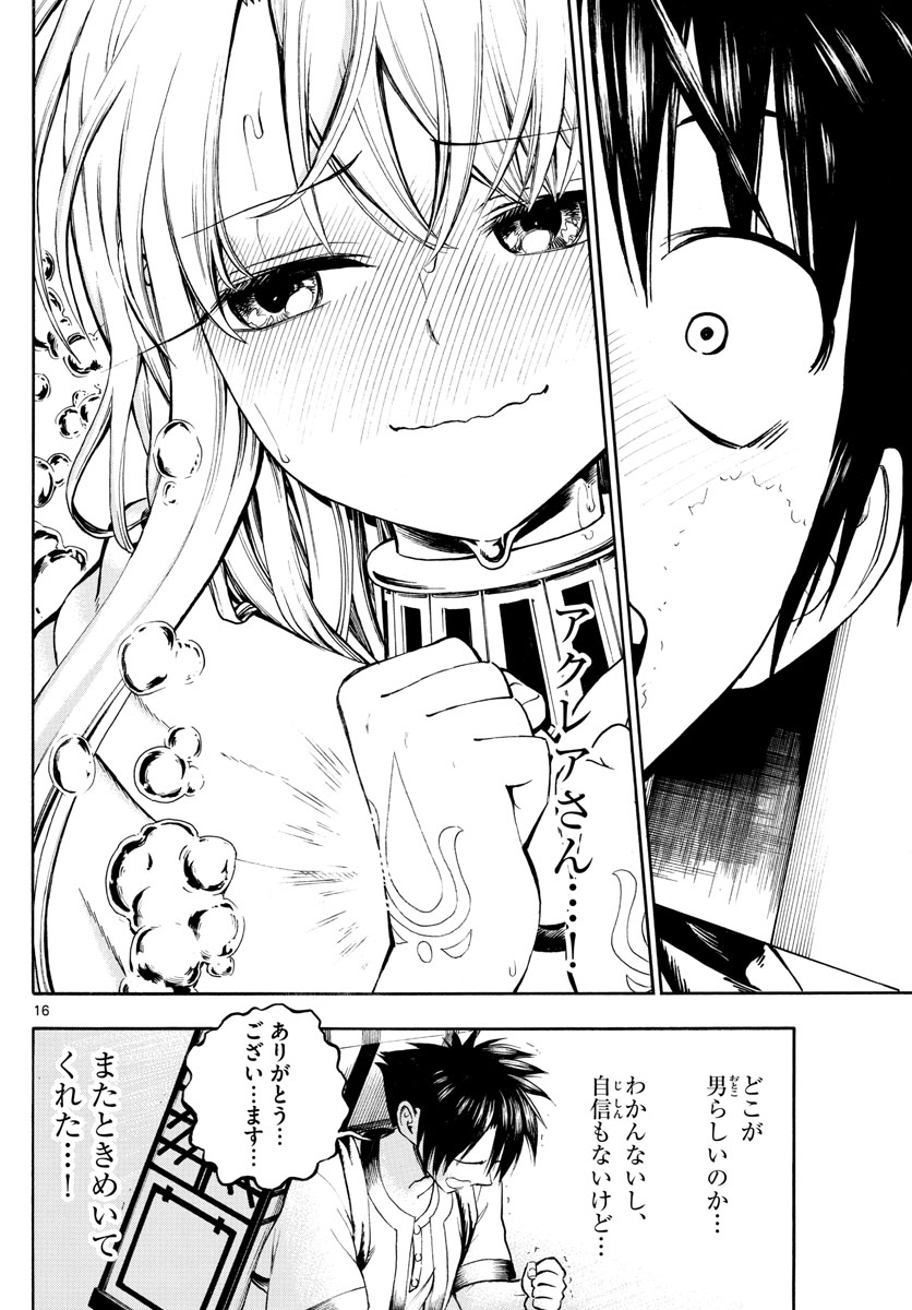 Undine wa Kyou mo Koi wo Suru ka? Chapter 18 16ページ