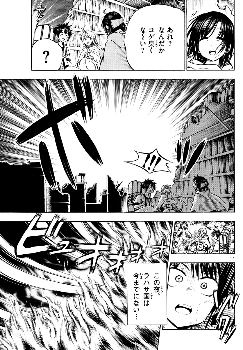 Undine wa Kyou mo Koi wo Suru ka? Chapter 18 17ページ