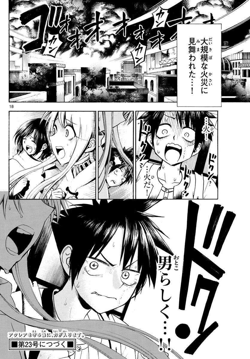 Undine wa Kyou mo Koi wo Suru ka? Chapter 18 18ページ