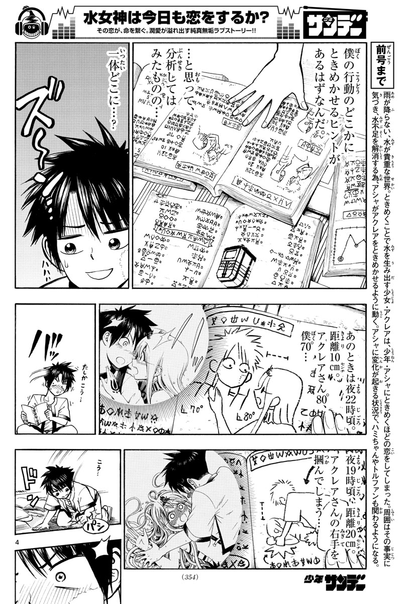 Undine wa Kyou mo Koi wo Suru ka? Chapter 18 4ページ