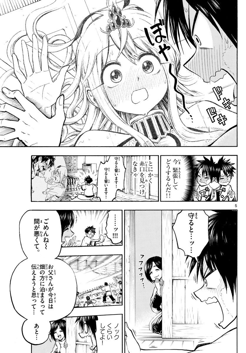 Undine wa Kyou mo Koi wo Suru ka? Chapter 18 5ページ