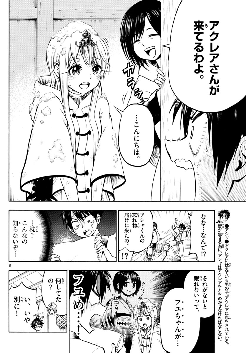 Undine wa Kyou mo Koi wo Suru ka? Chapter 18 6ページ