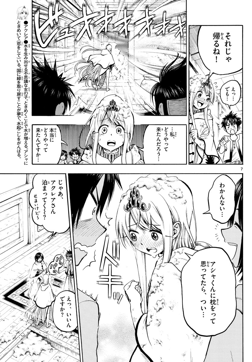 Undine wa Kyou mo Koi wo Suru ka? Chapter 18 7ページ