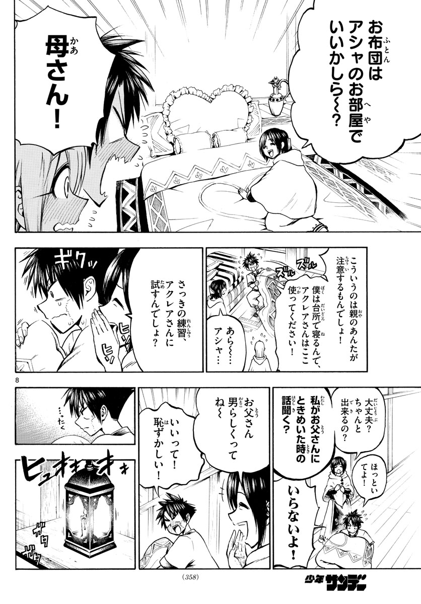 Undine wa Kyou mo Koi wo Suru ka? Chapter 18 8ページ