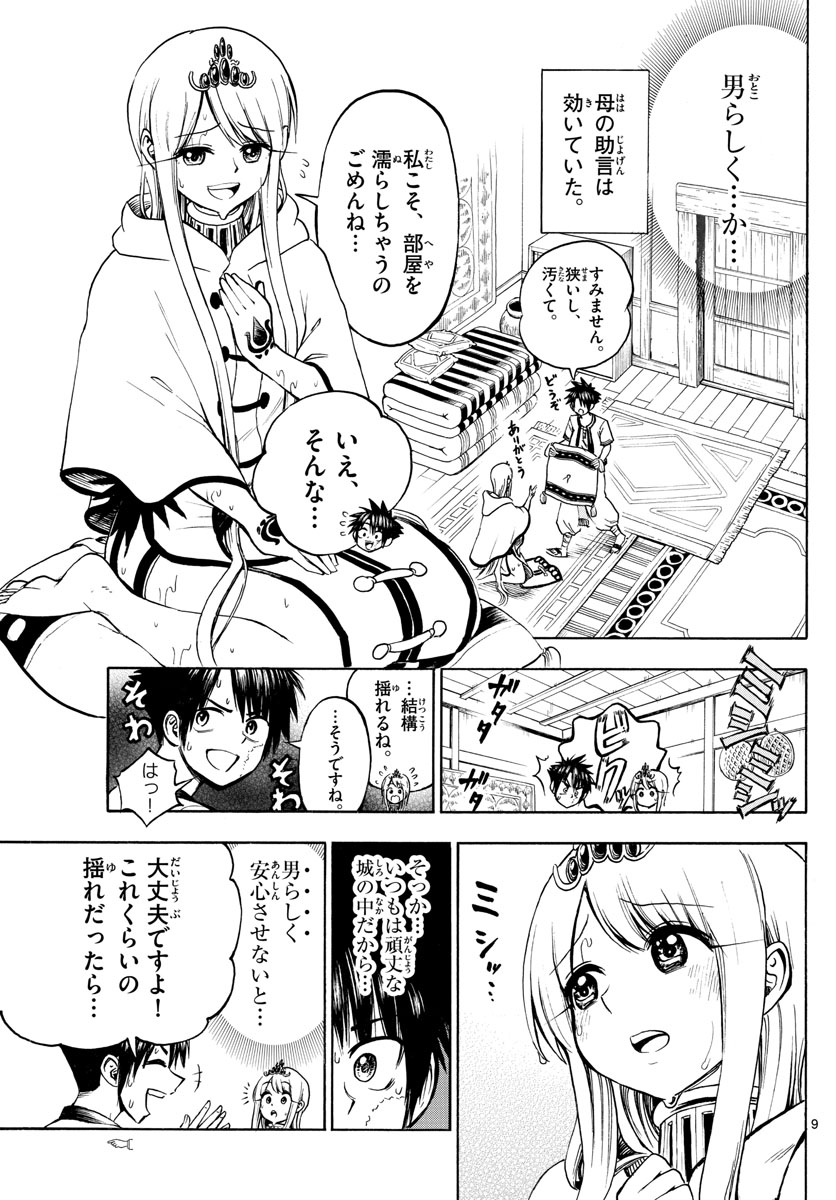 Undine wa Kyou mo Koi wo Suru ka? Chapter 18 9ページ