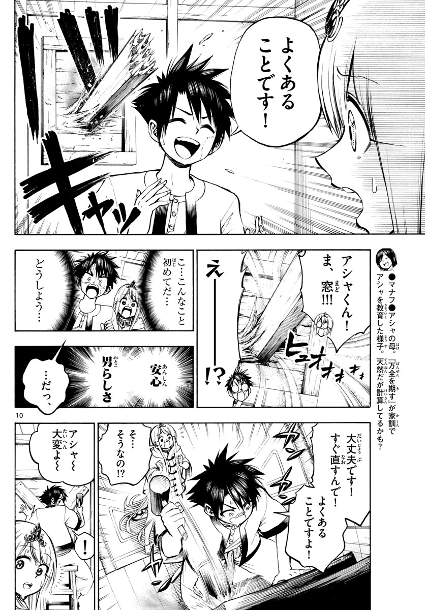 Undine wa Kyou mo Koi wo Suru ka? Chapter 18 10ページ