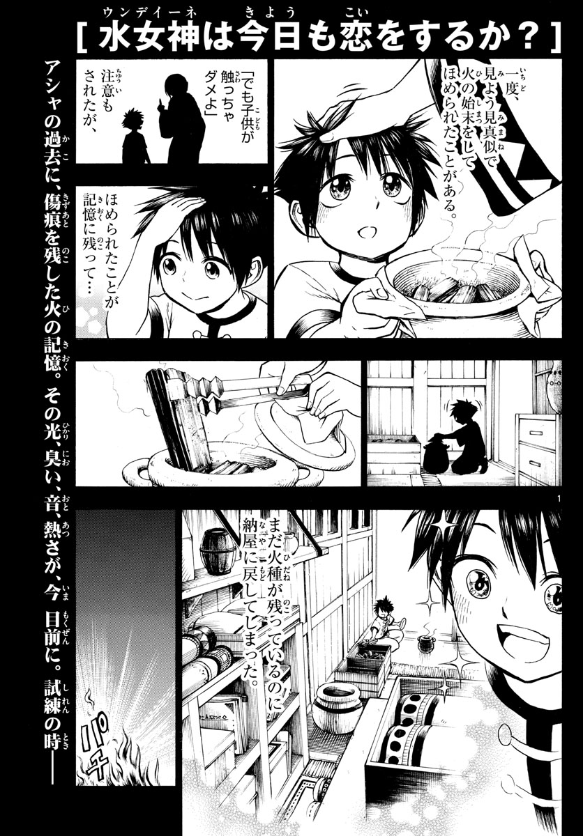 Undine wa Kyou mo Koi wo Suru ka? Chapter 19 1ページ